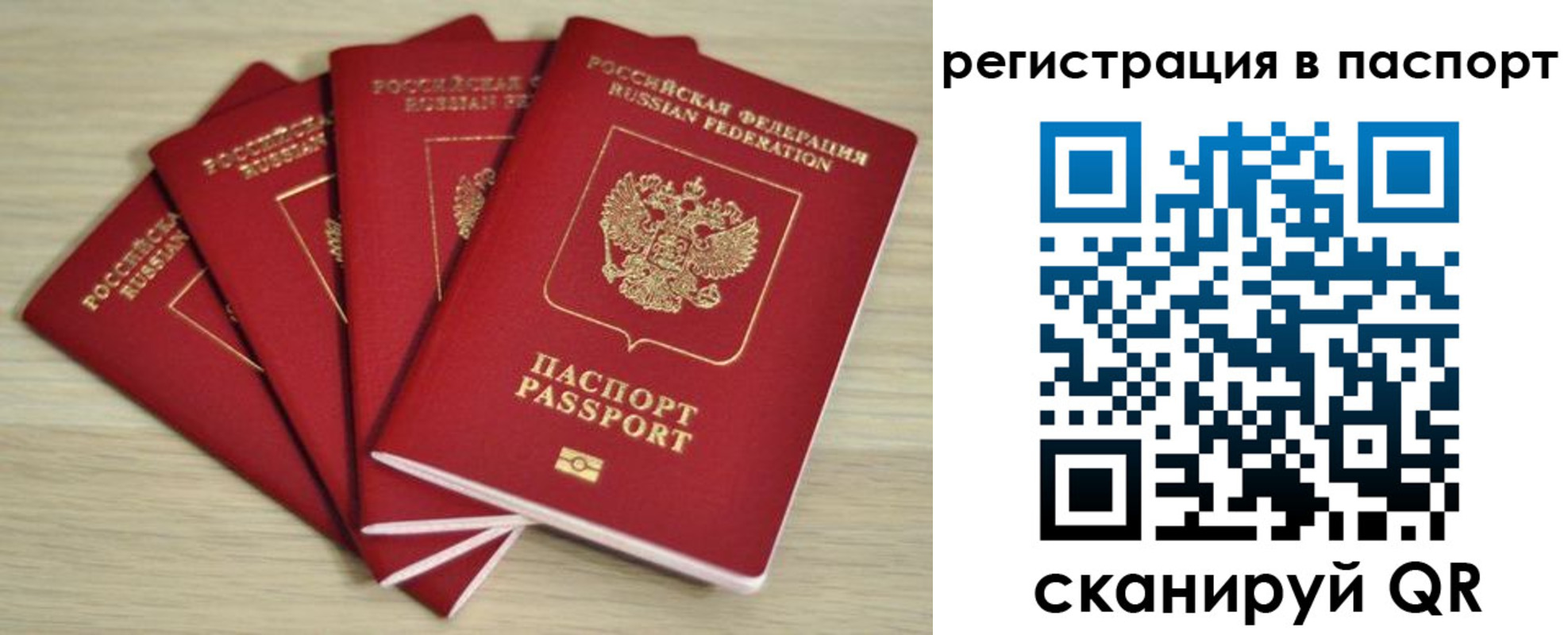 временная регистрация для школы в Видном