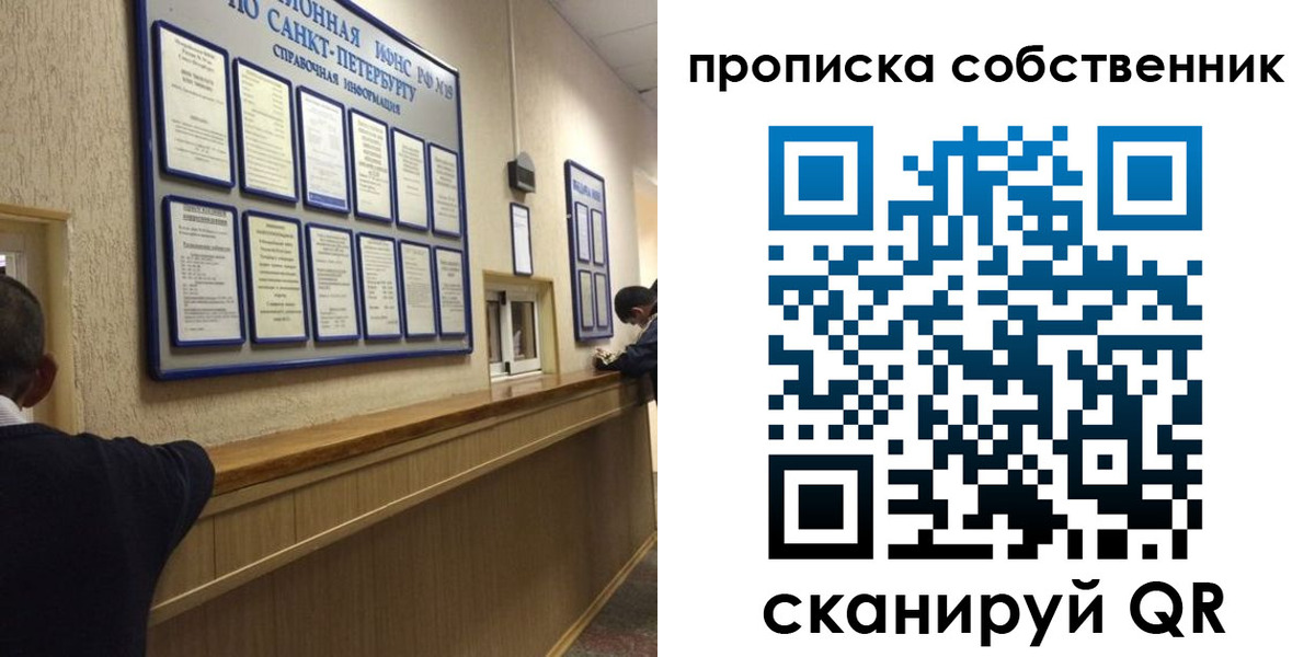 прописка в квартире в Видном
