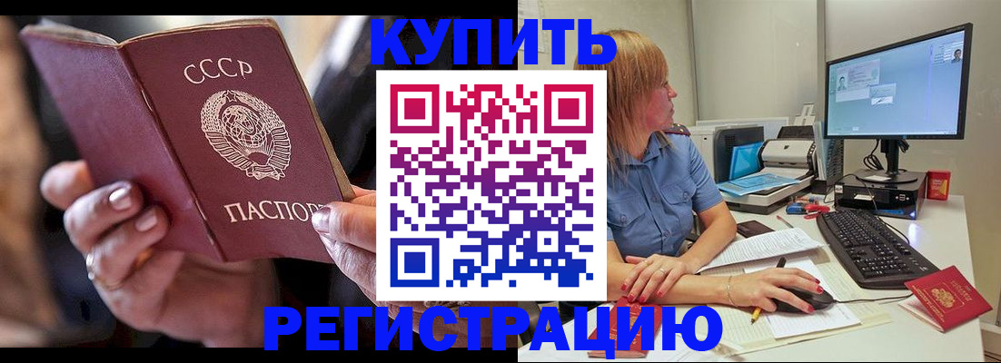 прописка ребенка в Видном