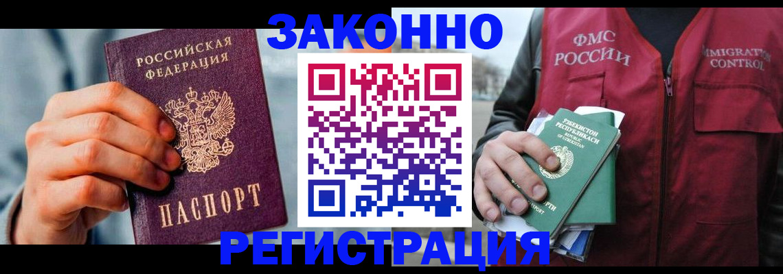 временная регистрация недорого в Видном