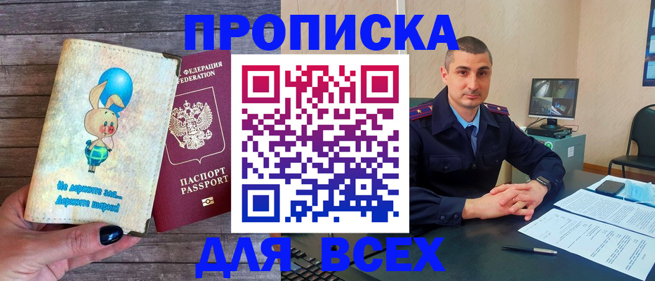 временная регистрация в Видном