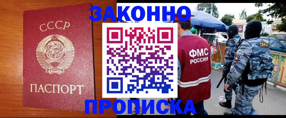 регистрация в Видном