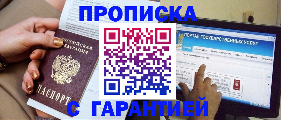 временная регистрация в Видном