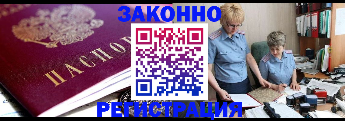 регистрация в Видном